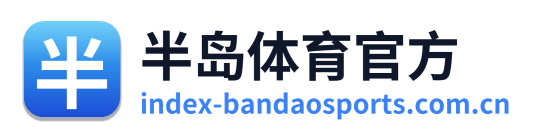 半岛体育官方